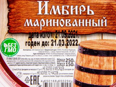 Имбирь маринованный 250гр*6 пл/бан