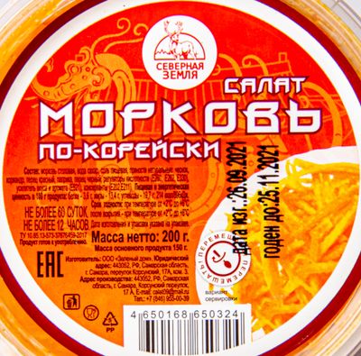 Морковь по-корейски 200гр* 6 пл.б