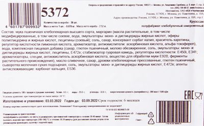 Полуфабрикат хлебобулочный Черемушки Круассан зам. 70 г