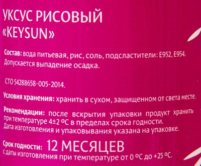 Уксус рисовый Keysun 250 мл Уксус рисовый Keysun 250 мл