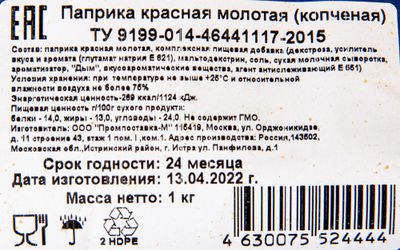 Паприка красная молотая копченая АSTA 120 1кг Паприка красная молотая копченая АSTA 120 1кг
