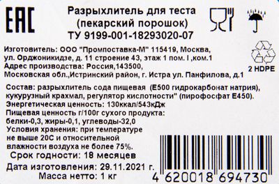 Разрыхлитель д/теста 1кг