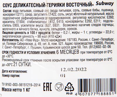 Соус деликатесный "Терияки восточный" 1кг СВ Соус деликатесный "Терияки восточный" 1кг СВ