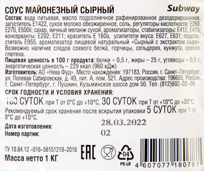 Соус майонезный "Сырный" 1кг СВ