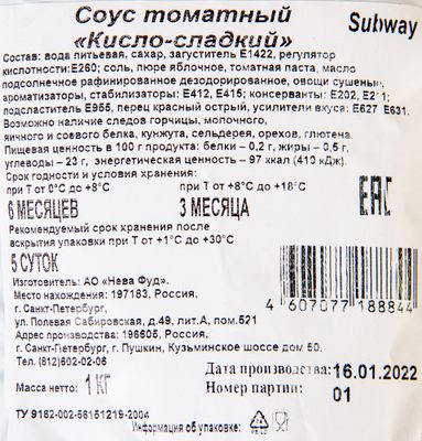 Соус томатный "Кисло-сладкий" 1 кг СВ Соус томатный "Кисло-сладкий" 1 кг СВ