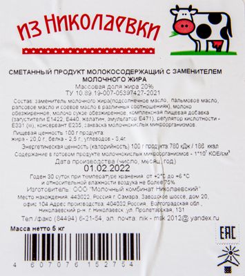 Сметанный продукт молокосодержащий с заменителем молочного жира МДЖ 20% 5 кг