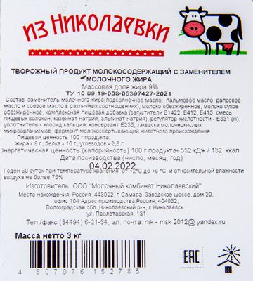 Творожный продукт молокосодержащий с заменителем молочного жира МДЖ 9% 3 кг