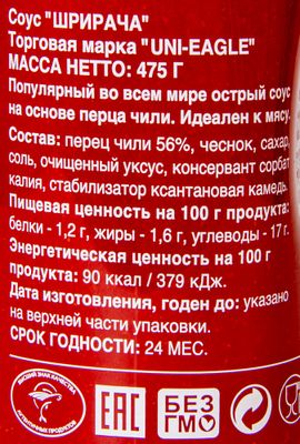 Соус шрирача, уп 475 гр, ТАЙЛАНД, 12 шт