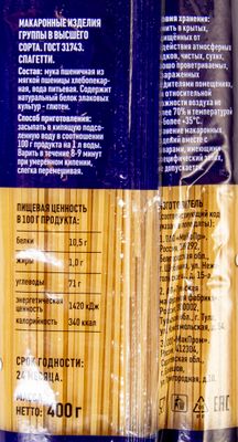 Макаронные изделия Монте Бьянко № 295 спагетти 0,400кг (2шт)