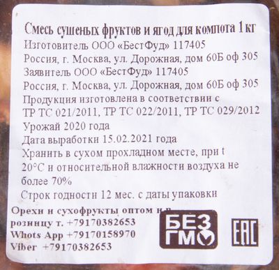 Компотная смесь пакет 1кг (П) В/Сорт Компотная смесь пакет 1кг (П) В/Сорт