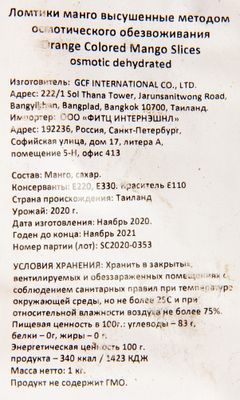 Манго сушеное (П)