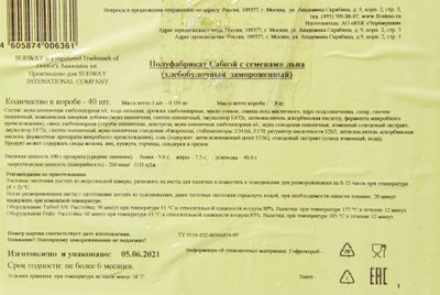 Полуфабрикат Сабвэй с семенами льна 195гр/шт (отгрузка в коробках по 40 шт)