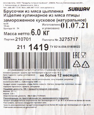 Брусочки из мяса цыпленка 6кг СВ