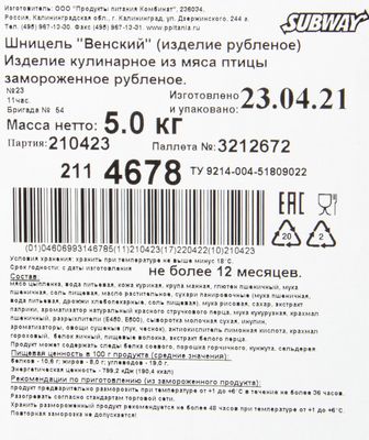 Шницель "Венский" изд.рубл.гот. 5 кг СВ