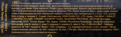 Кукуруза 3100мл (6) початки молодые ж/б Бояринъ