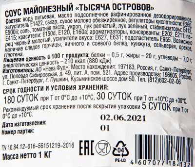 Соус Пикантье майонезный Тысяча островов балк 1кг
