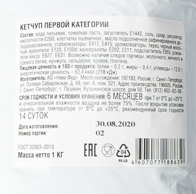 Кетчуп Пикантье первой категории 1кг