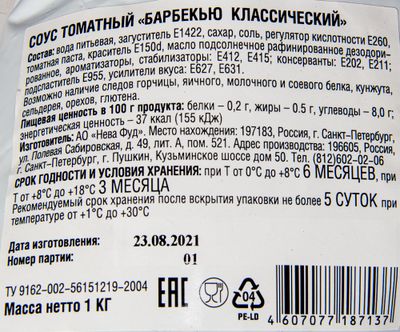 Соус Пикантье томатный Барбекю Классический балк 1кг
