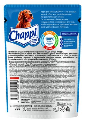 Влажный корм для собак Chappi Сытный мясной обед. С говядиной по-домашнему, 85г