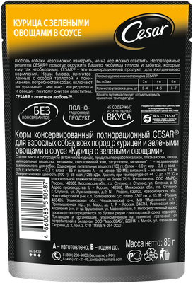 Влажный корм Cesar для взрослых собак, с курицей и зелеными овощами в соусе, 85г