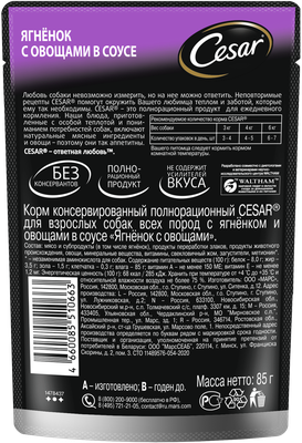 Влажный корм Cesar для взрослых собак, с ягненком и овощами в соусе, 85г