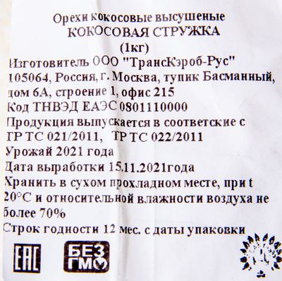 Кокосовая стружка (П)
