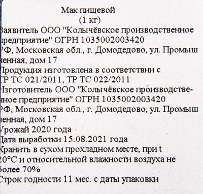 Мак пищевой 1кг*8шт (П)