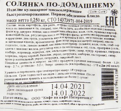 Солянка по-домашнему, 12шт*250гр