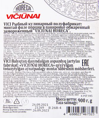 Минтай филе порции в панировке обжаренный VICI HORECA 900 г