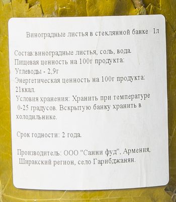 Листья Винограда 1л ст/банка (П)