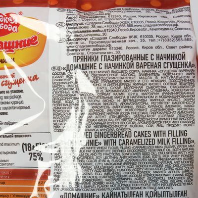Пряники Сладкая Слобода Домашние С начинкой Вареная Сгущенка 300 гр