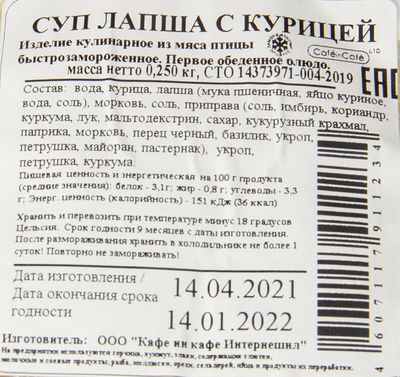 Суп Лапша с курицей, 12шт*250гр