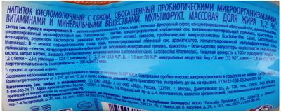 Напиток Имунеле NEO мультифрукт 1,2 % 100гр (24шт) СТ Напиток Имунеле NEO мультифрукт 1,2 % 100гр (24шт) СТ