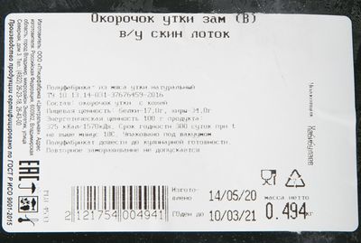 Окорочок утки, зам., ву скин лоток (Русское поле)