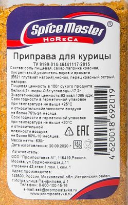 Приправа для курицы, банка 630г (ПРП)