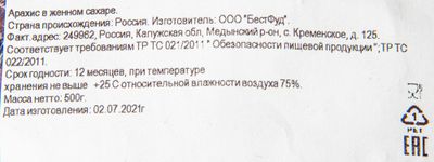 Арахис в жженом сахаре 1кг (П)
