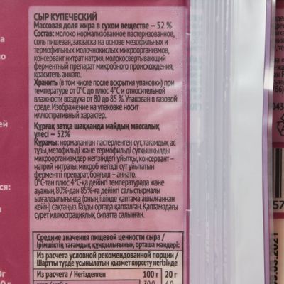 Сыр Купеческий Белебеевский 52 % фасованный 190 гр ф.п.