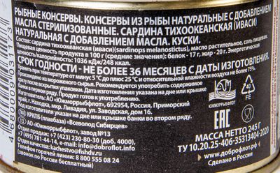 Сардина т/о (иваси) нат. ДМ б№6 245г ТМ ДОБРОФЛОТ