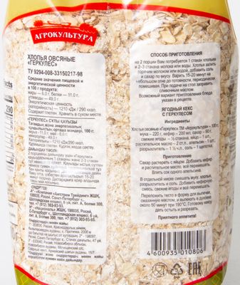 Геркулес хлопья овсяные ТМ "Агрокультура"/400 гр
