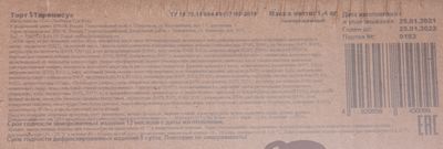 Торт "Тирамису" 1,4кг Чизберри (12х 116гр)