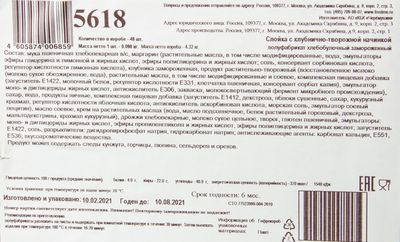 Слойка Черёмушки с клубнично-творожной начинкой 90г