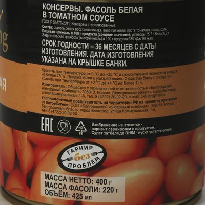 Фасоль белая в т/с 400гр Green King (сухой вес 220гр)