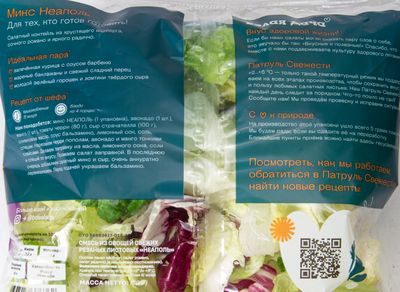 Салатный микс "Неаполь" 130гр