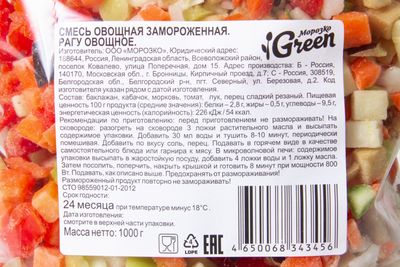 Рагу овощное 1кг/10шт
