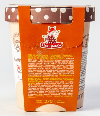 Мороженое ПЕСТРАВКА ведро арахис-солен.карамель 270г (В24)