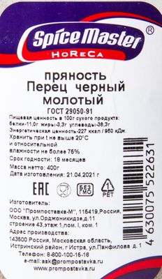 Перец черный молотый в/с, банка 400 гр. Перец черный молотый в/с, банка 400 гр.