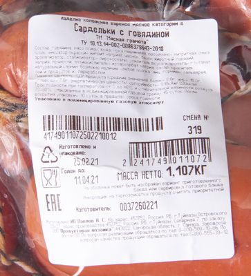 Сардельки Мясная грамота С говядиной (большой пакет) вес