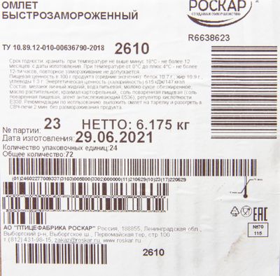 Омлет быстрозамороженный 80-90гр (72шт в кор)