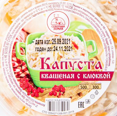 Капуста квашеная с клюквой 0,5гр*6 пл/банка