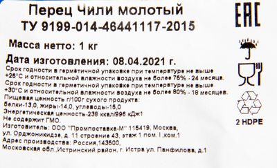 Перец красный молотый Чили 1кг